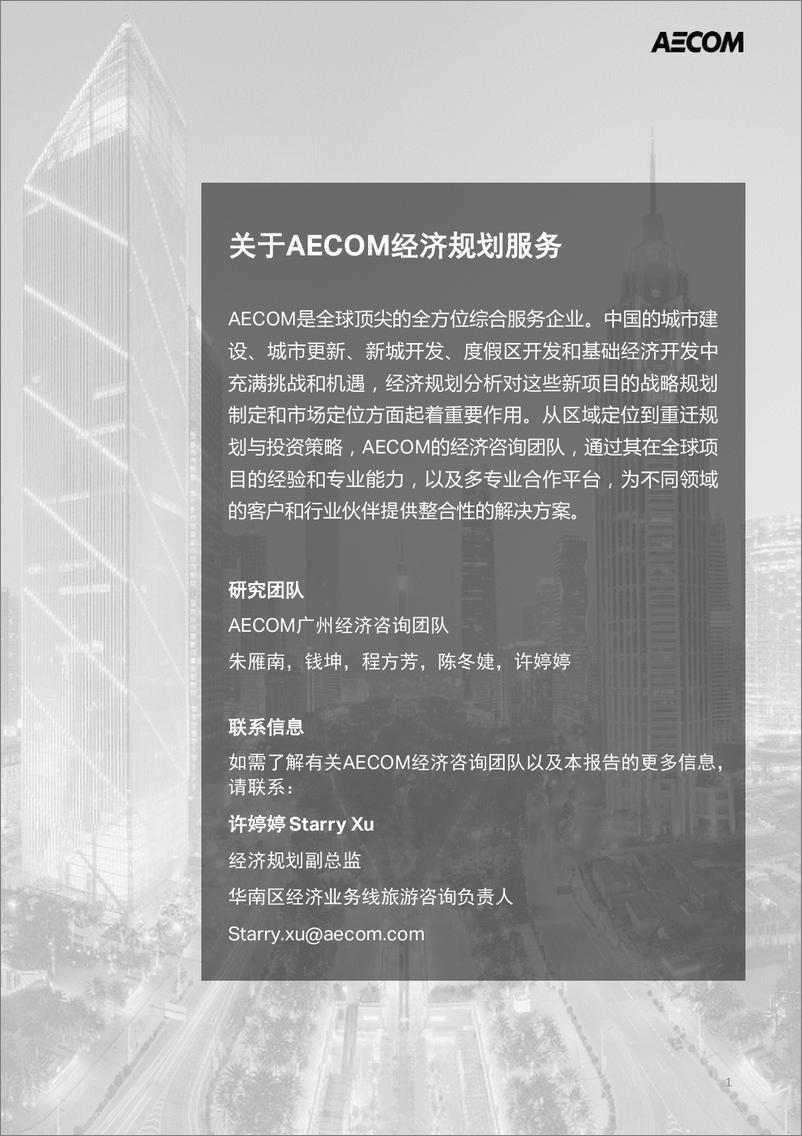 《2019中国健康地产研究报告-AECOM-2019.2-43页》 - 第3页预览图