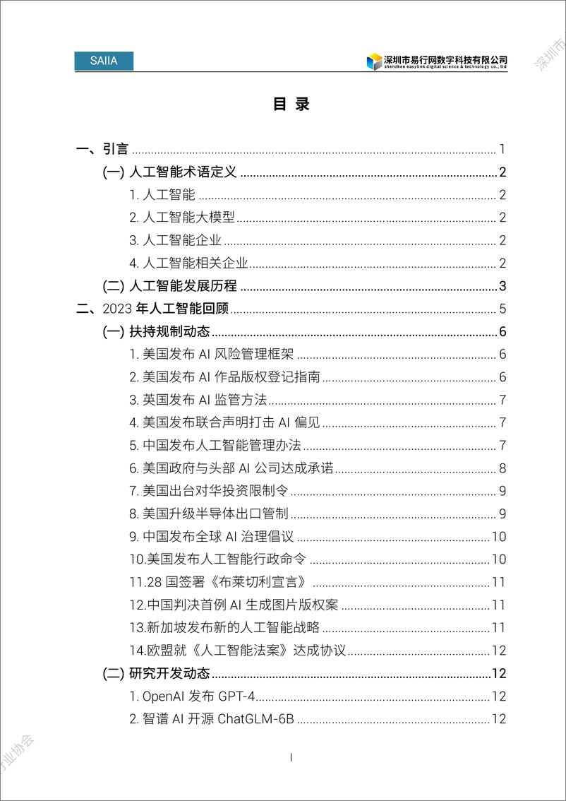 《2024人工智能发展白皮书：人工智能大模型-88页》 - 第5页预览图