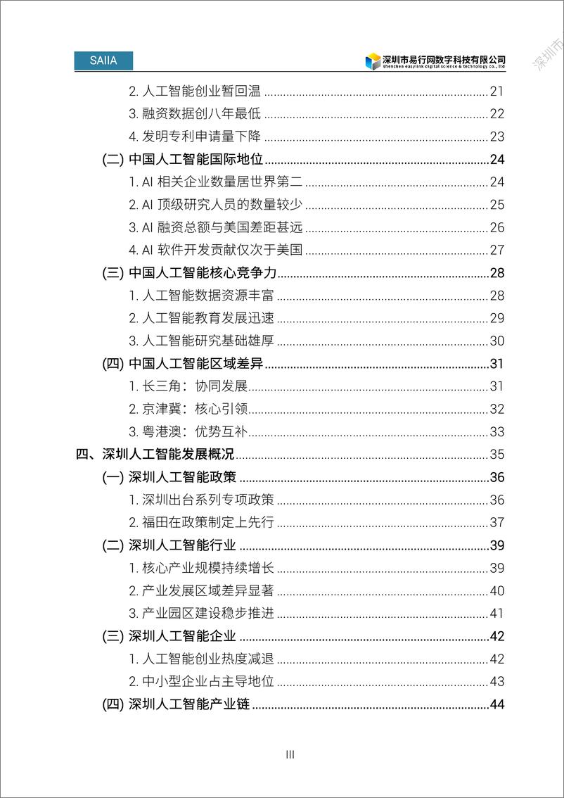 《2024人工智能发展白皮书：人工智能大模型-88页》 - 第7页预览图