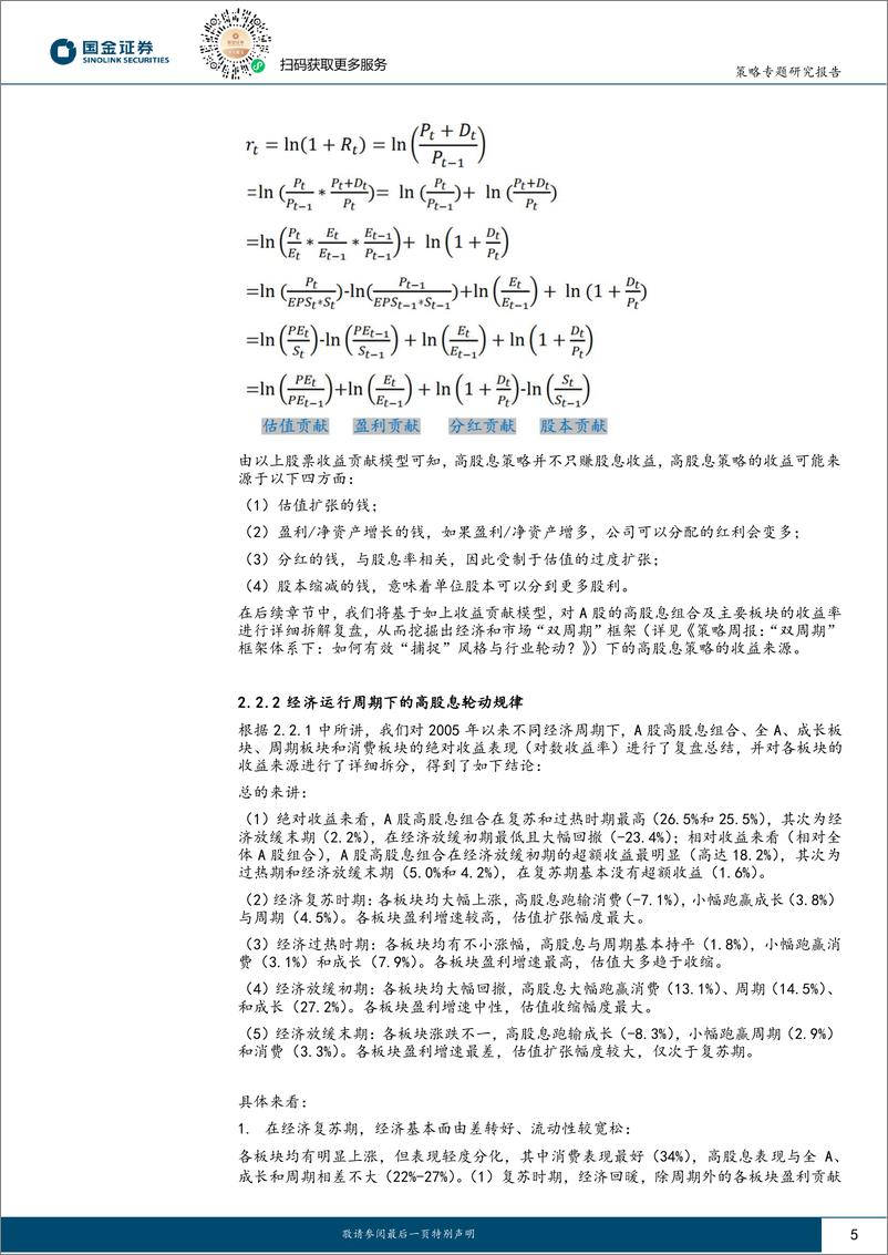 《A股投资策略专题：外资何时将趋势性布局“人民币”资产？-240610-国金证券-26页》 - 第5页预览图