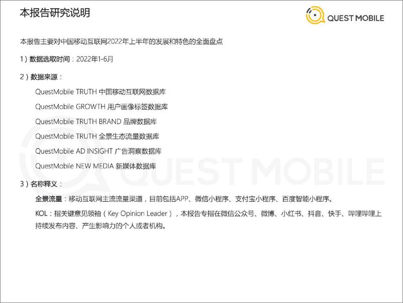 《2022中国移动互联网半年大报告2022.7.26-156页》 - 第3页预览图