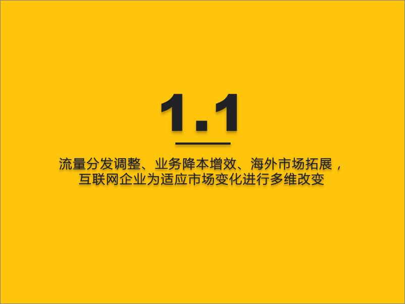 《2022中国移动互联网半年大报告2022.7.26-156页》 - 第6页预览图