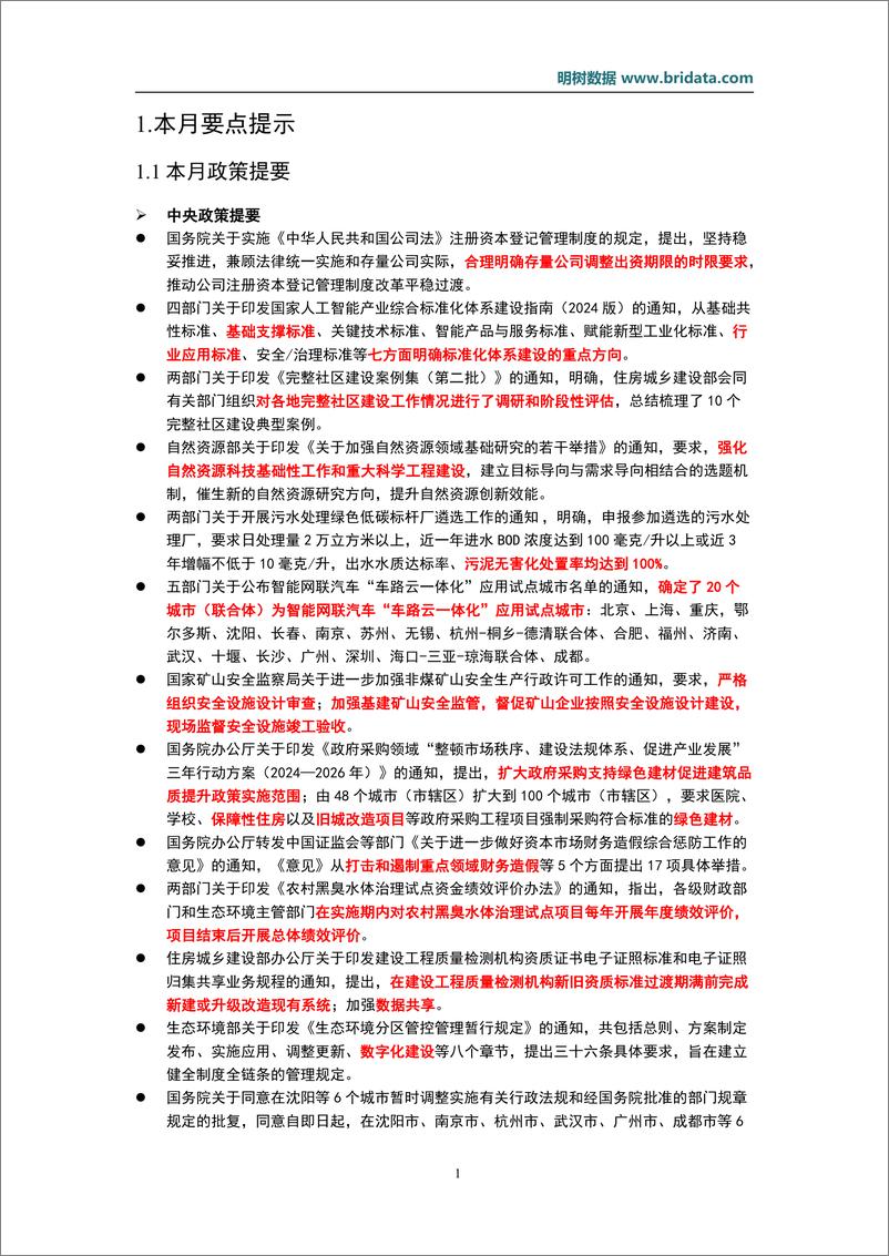 《2024年7月基建领域政策动态-21页》 - 第4页预览图