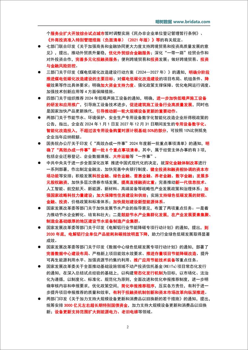 《2024年7月基建领域政策动态-21页》 - 第5页预览图