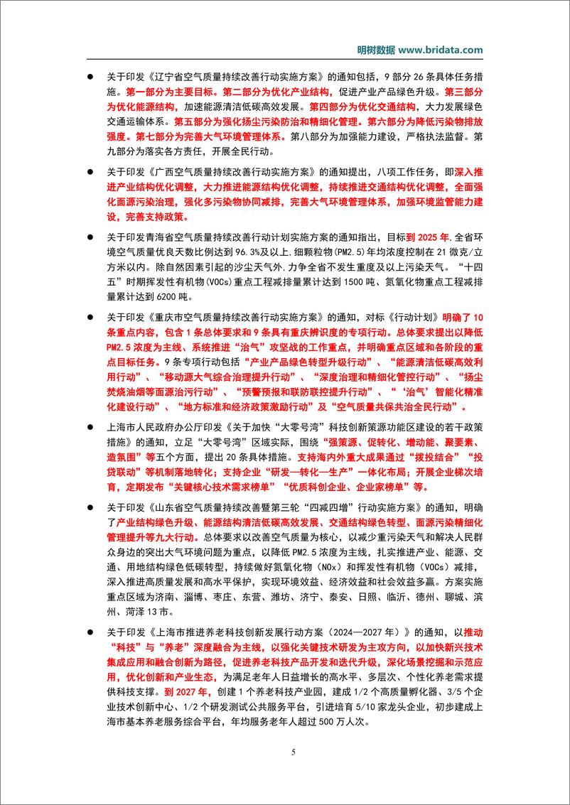 《2024年7月基建领域政策动态-21页》 - 第8页预览图