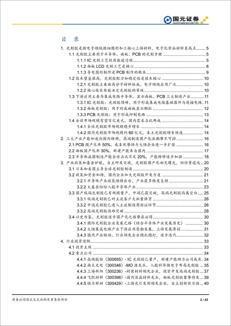 《光刻胶》 - 第2页预览图