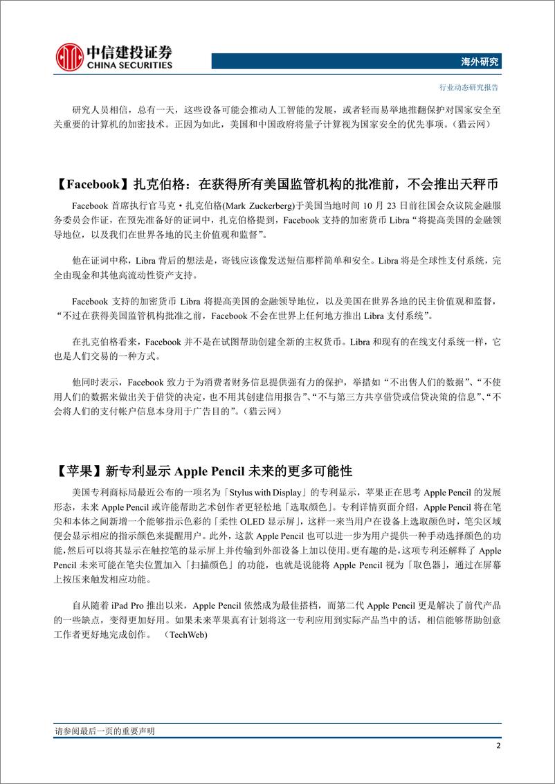 《互联网传媒行业：快手全力冲刺社交新商业，推荐重点关注腾讯控股、阅文集团等-20191028-中信建投-30页》 - 第4页预览图