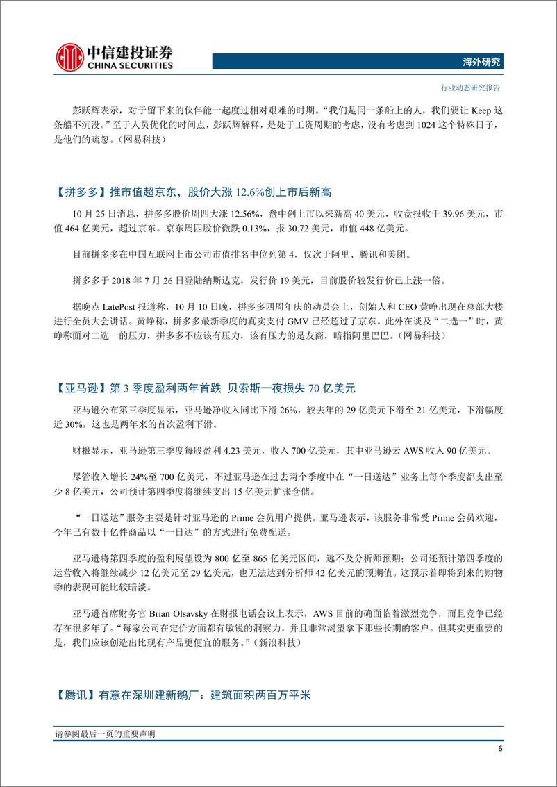 《互联网传媒行业：快手全力冲刺社交新商业，推荐重点关注腾讯控股、阅文集团等-20191028-中信建投-30页》 - 第8页预览图