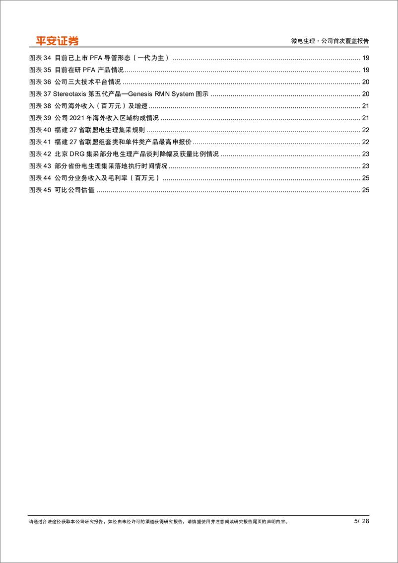 《平安证券-微电生理-688351-电生理领域国产龙头，高端产品迎来放量期》 - 第5页预览图