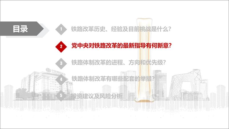 《交通运输行业铁路改革问题的四问四答：推进铁路深化改革，竞争环节市场化加速-240806-中信建投-30页》 - 第8页预览图