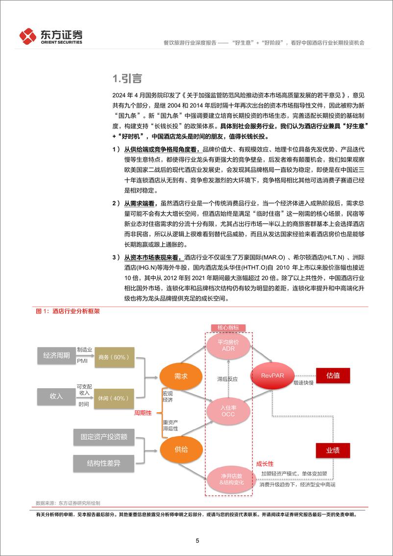 《社会服务行业长期投资逻辑专题研究__好生意_ _好阶段__看好中国酒店行业长期投资机会》 - 第5页预览图