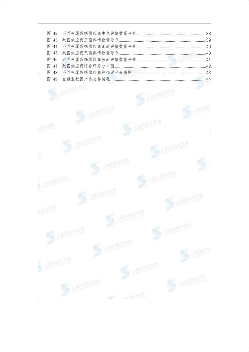 《金融业数据流通交易市场研究报告（2022）-54页》 - 第7页预览图