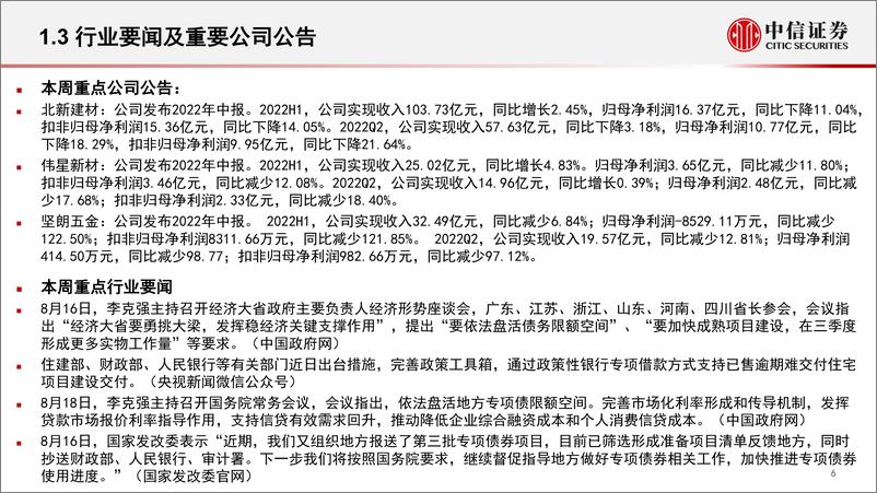 《基础材料行业周观点：关注政策推动地产保交楼、保销售、保信用，6省份三季度需形成更多实物工作量》 - 第7页预览图