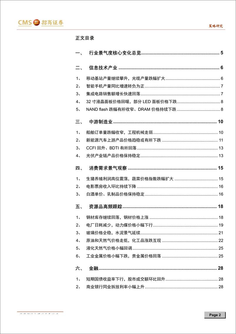 《行业景气观察：通信基建热度不减，船舶订单出现回暖-20190522-招商证券-30页》 - 第3页预览图