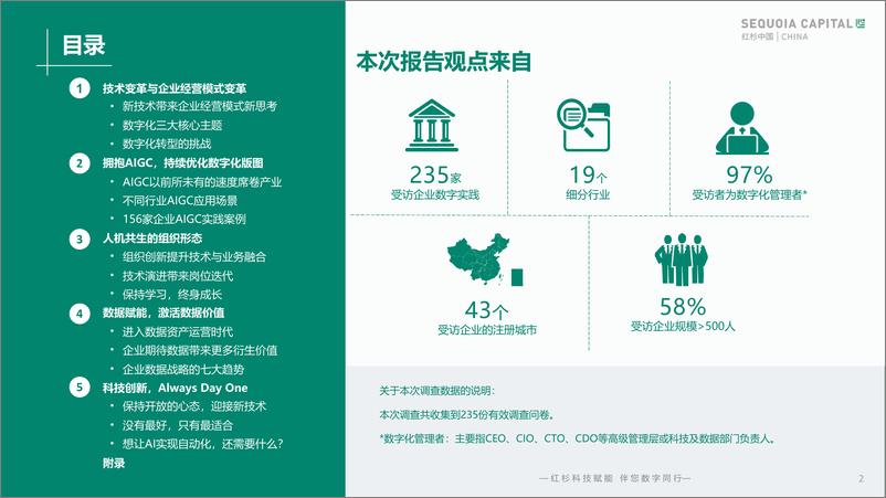 《2023红杉中国企业数字化年度指南-红杉中国-2023-60页》 - 第4页预览图