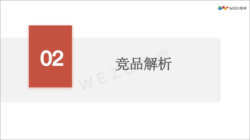 《AI社交洞察报告》 - 第8页预览图