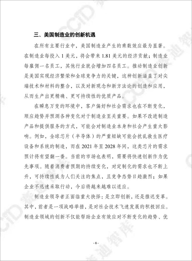 《赛迪译丛2024年第1期（总第627期）：加强美国制造业商业模式创新-加水印》 - 第6页预览图