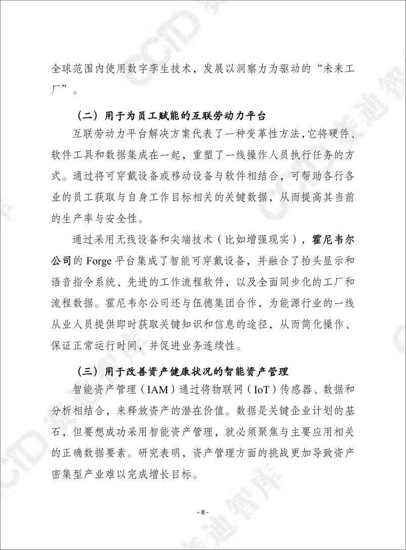 《赛迪译丛2024年第1期（总第627期）：加强美国制造业商业模式创新-加水印》 - 第8页预览图