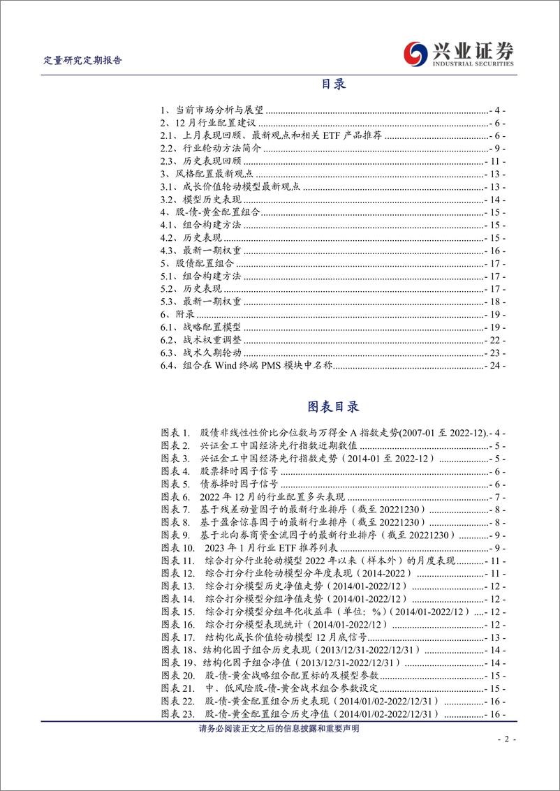 《经济复苏新起点，1月看好消费-20230103-兴业证券-25页》 - 第3页预览图