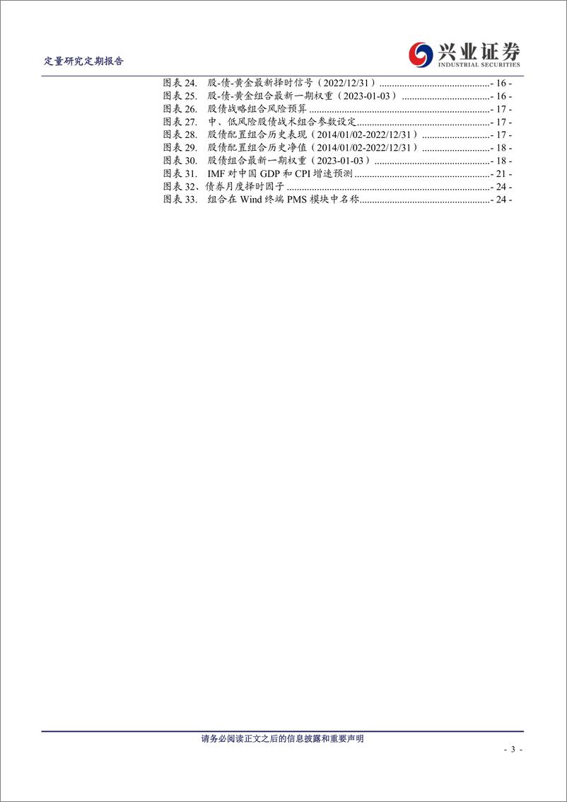 《经济复苏新起点，1月看好消费-20230103-兴业证券-25页》 - 第4页预览图