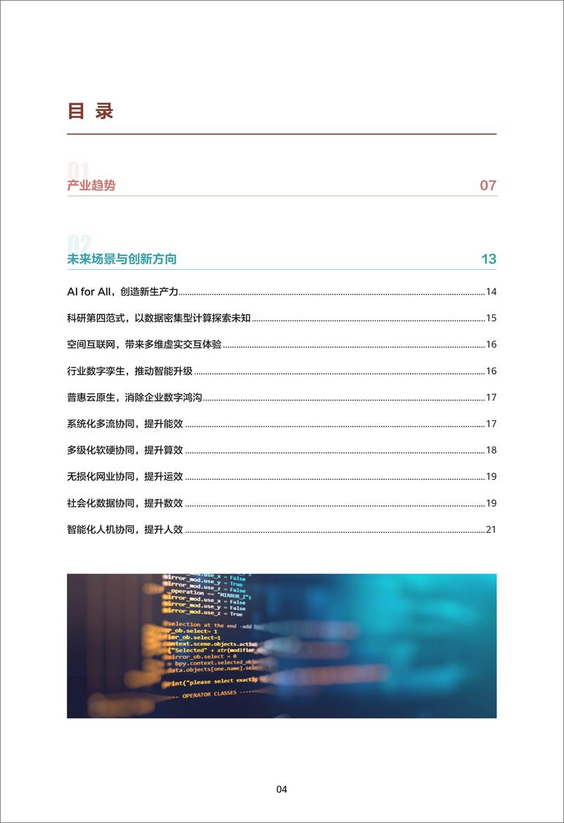 《2024 版数据中心2030》 - 第6页预览图