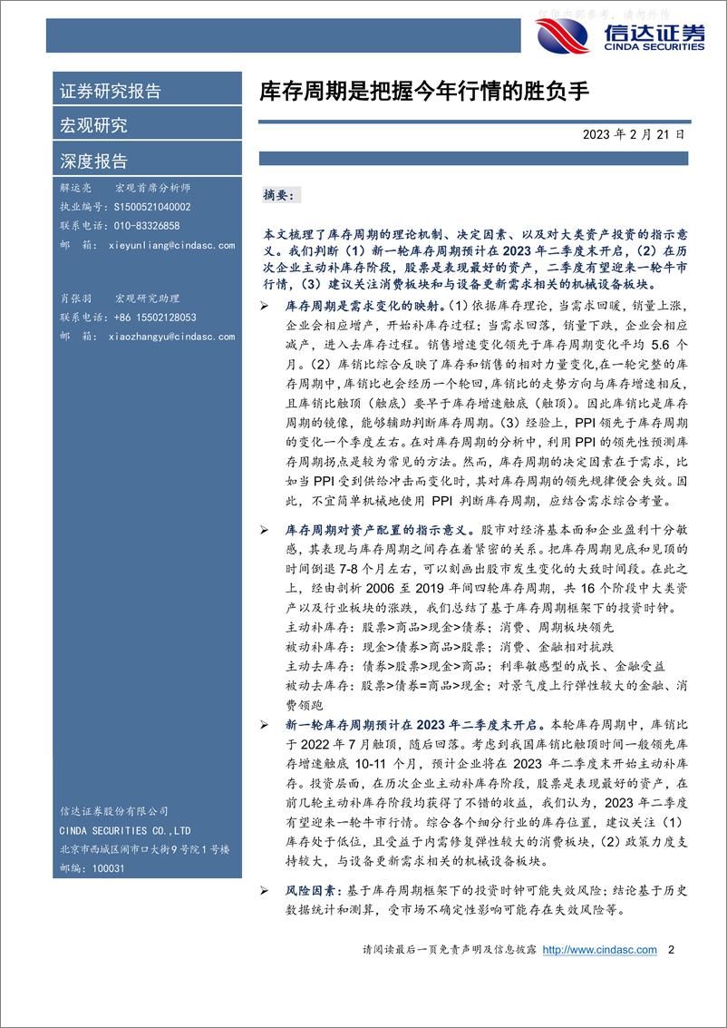 《信达证券-宏观研究深度报告：库存周期是把握今年行情的胜负手-230221》 - 第2页预览图