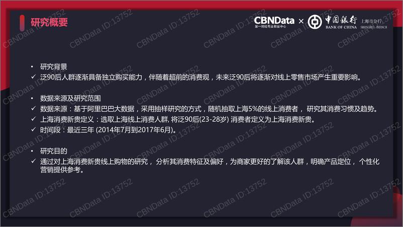 《2017上海消费新贵大数据洞察》 - 第2页预览图
