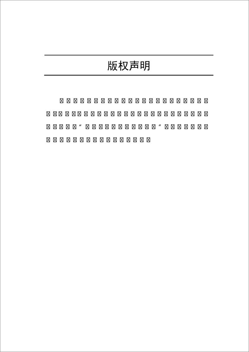 《移动互联网医疗安全风控技术白皮书2021-77页》 - 第4页预览图