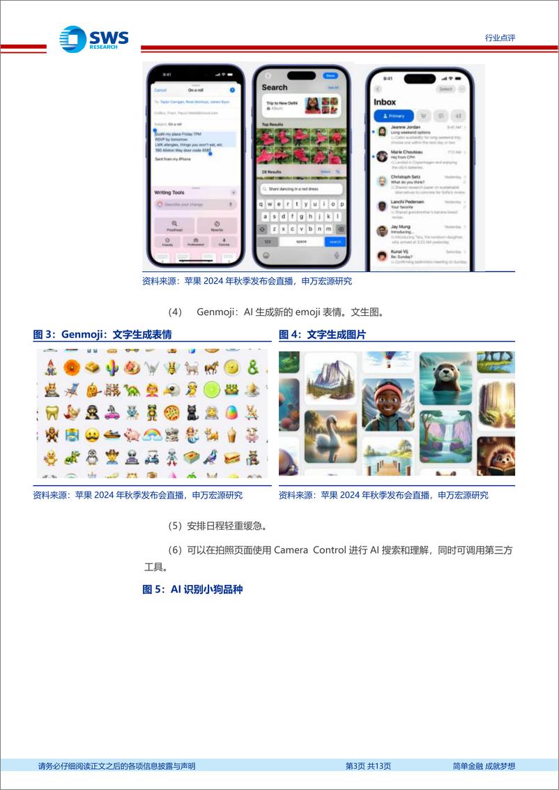 《电子行业苹果2024年秋季发布会点评：屏幕更大，影像更强，耳机可降噪-240910-申万宏源-13页》 - 第3页预览图