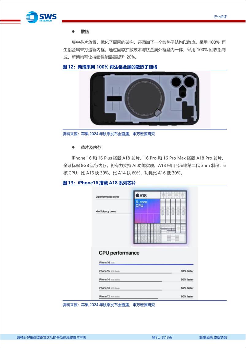 《电子行业苹果2024年秋季发布会点评：屏幕更大，影像更强，耳机可降噪-240910-申万宏源-13页》 - 第8页预览图