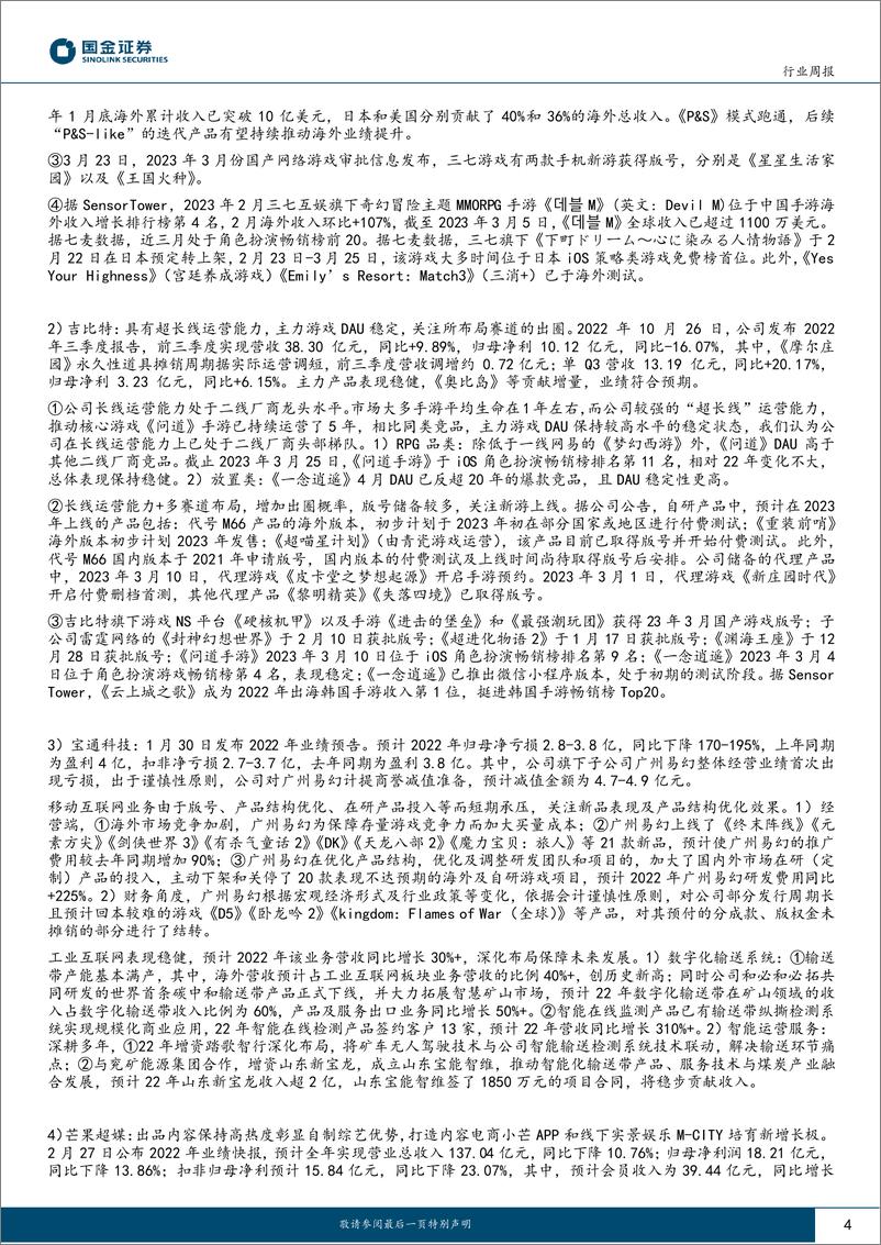 《传媒互联网产业行业研究：ChatGPT实现初步插件支持，进口和国产游戏版号发放》 - 第4页预览图