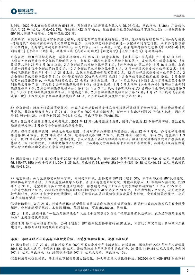 《传媒互联网产业行业研究：ChatGPT实现初步插件支持，进口和国产游戏版号发放》 - 第5页预览图