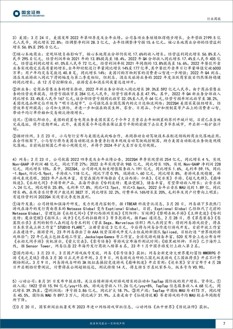 《传媒互联网产业行业研究：ChatGPT实现初步插件支持，进口和国产游戏版号发放》 - 第7页预览图