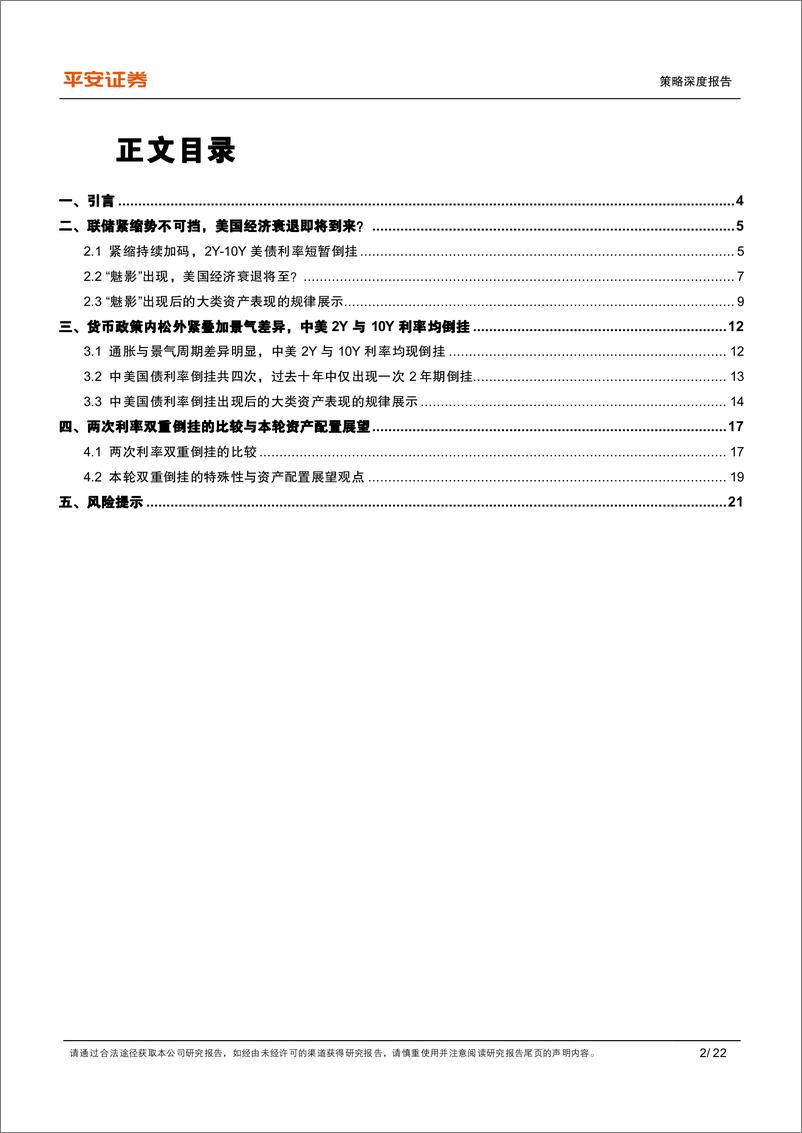 《策略深度报告：利率双重倒挂，历史投影下的现实参照-20220427-平安证券-22页》 - 第3页预览图