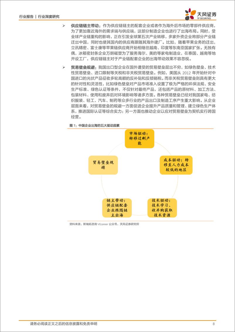 《建筑装饰出海系列报告之二：建筑行业出海动向及展望》 - 第8页预览图