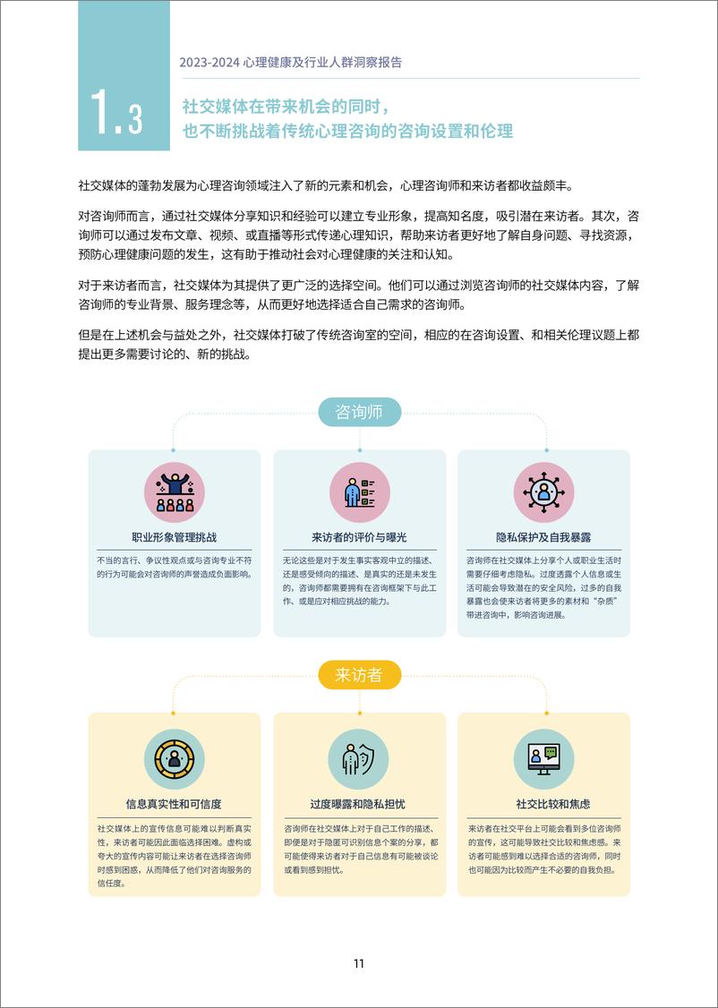 《2023-2024心理健康及行业人群洞察报告-简单心理》 - 第8页预览图