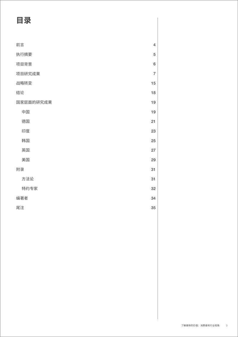 《了解媒体的价值，消费者和行业视角-世界经济论坛-202004》 - 第3页预览图