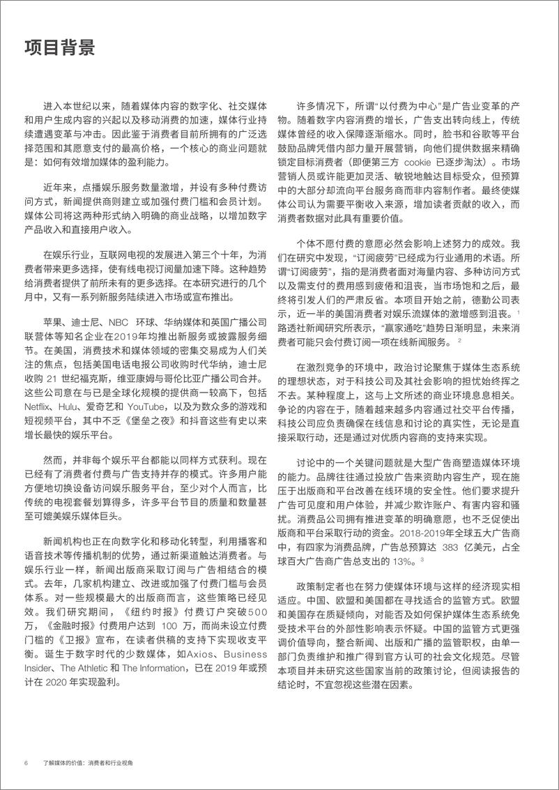 《了解媒体的价值，消费者和行业视角-世界经济论坛-202004》 - 第6页预览图