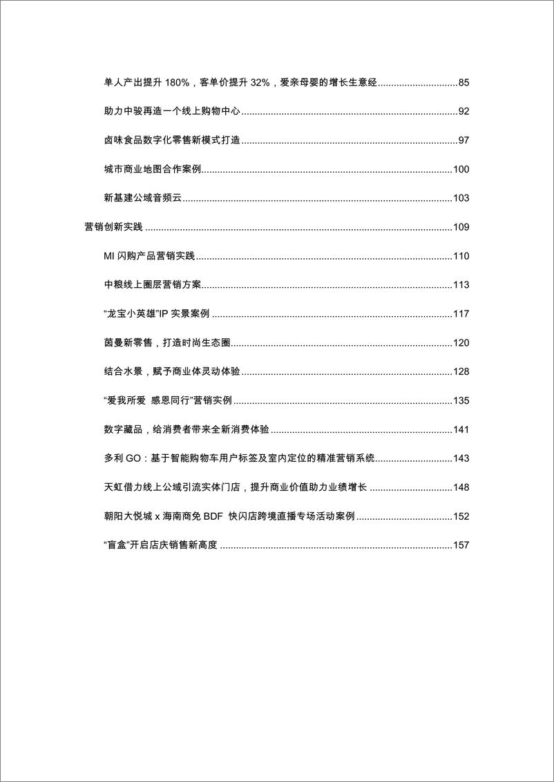 《2022零售数字化营销案例集-中国百货商业协会》 - 第4页预览图