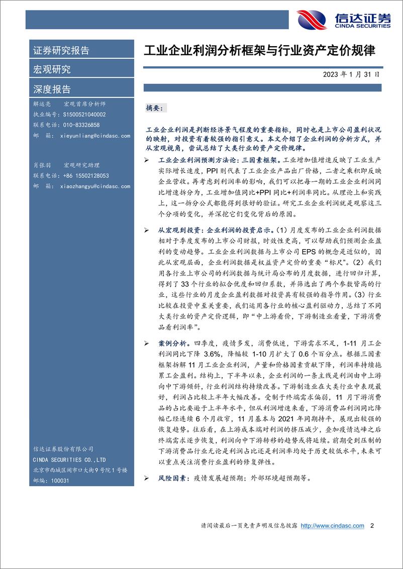 《工业企业利润分析框架与行业资产定价规律-20230131-信达证券-29页》 - 第3页预览图