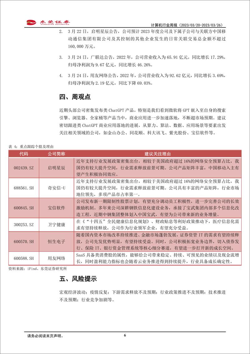 《计算机行业周报：谷歌推出AI聊天机器人Bard测试版本》 - 第6页预览图