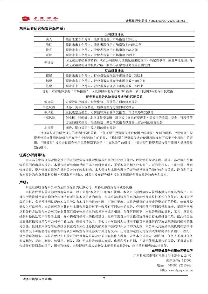 《计算机行业周报：谷歌推出AI聊天机器人Bard测试版本》 - 第7页预览图