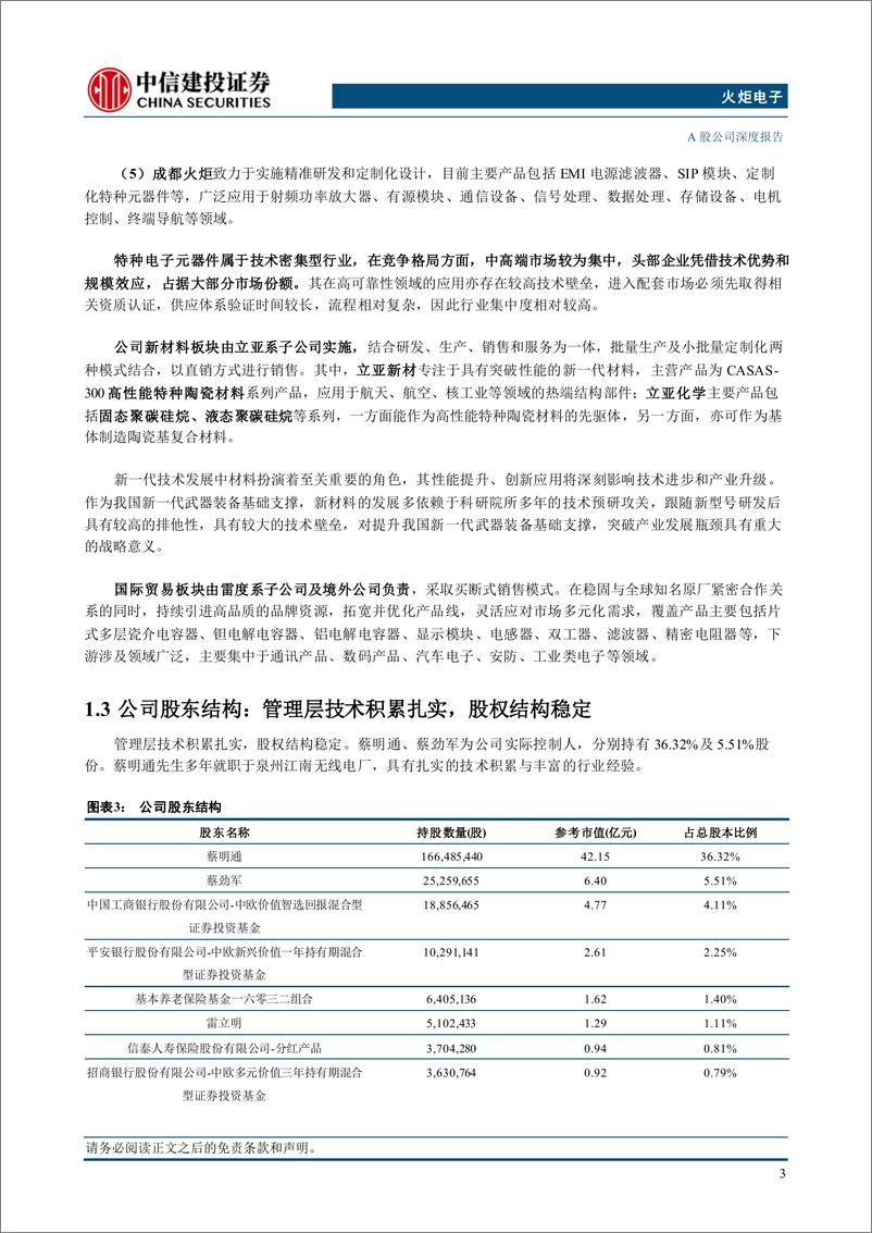 《火炬电子(603678)国内特种元器件龙头，陶瓷基复材打造第二增长曲线-241221-中信建投-36页》 - 第5页预览图