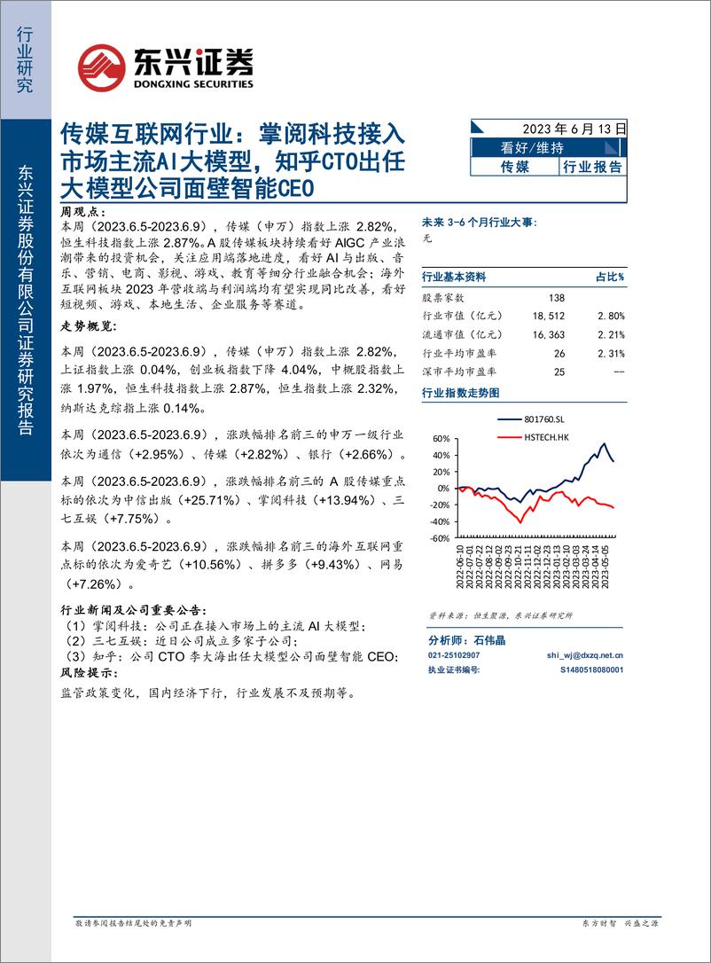 《20230613-掌阅科技接入市场主流AI大模型，知乎CTO出任大模型公司面壁智能CEO》 - 第1页预览图