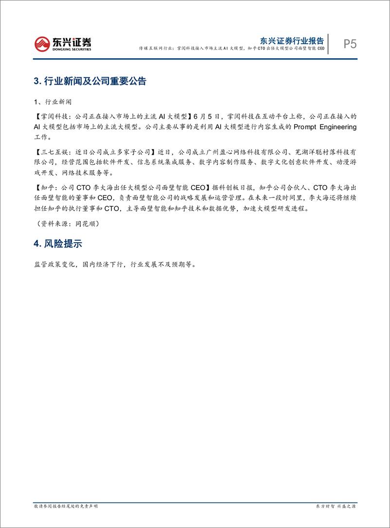 《20230613-掌阅科技接入市场主流AI大模型，知乎CTO出任大模型公司面壁智能CEO》 - 第5页预览图