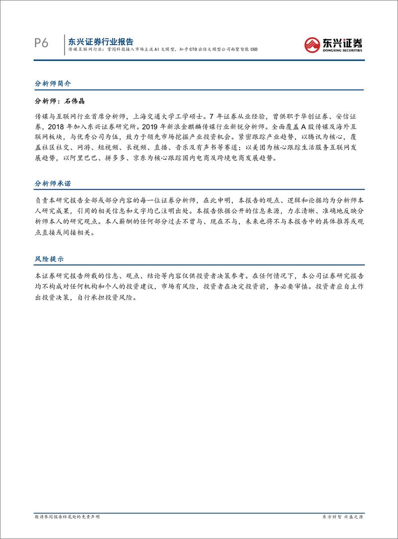 《20230613-掌阅科技接入市场主流AI大模型，知乎CTO出任大模型公司面壁智能CEO》 - 第6页预览图