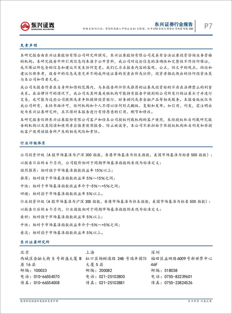 《20230613-掌阅科技接入市场主流AI大模型，知乎CTO出任大模型公司面壁智能CEO》 - 第7页预览图