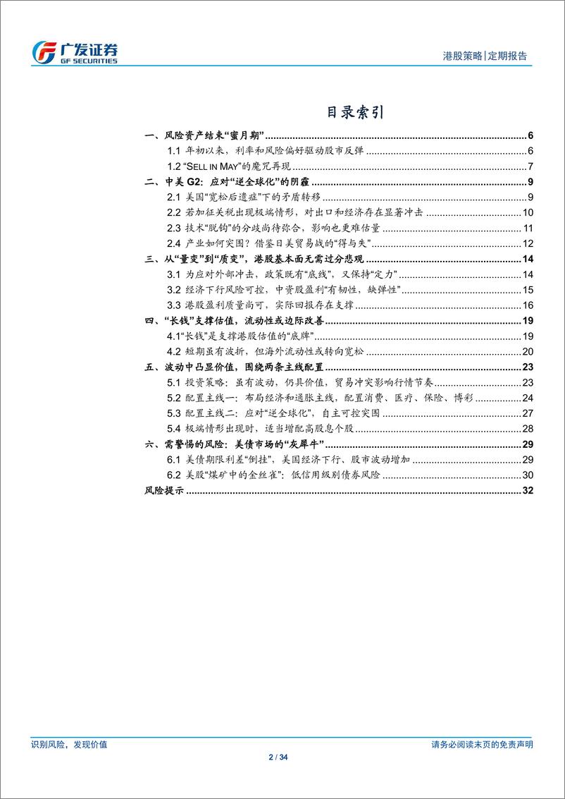 《2019年港股中期策略展望：相机而动-20190609-广发证券-34页》 - 第3页预览图