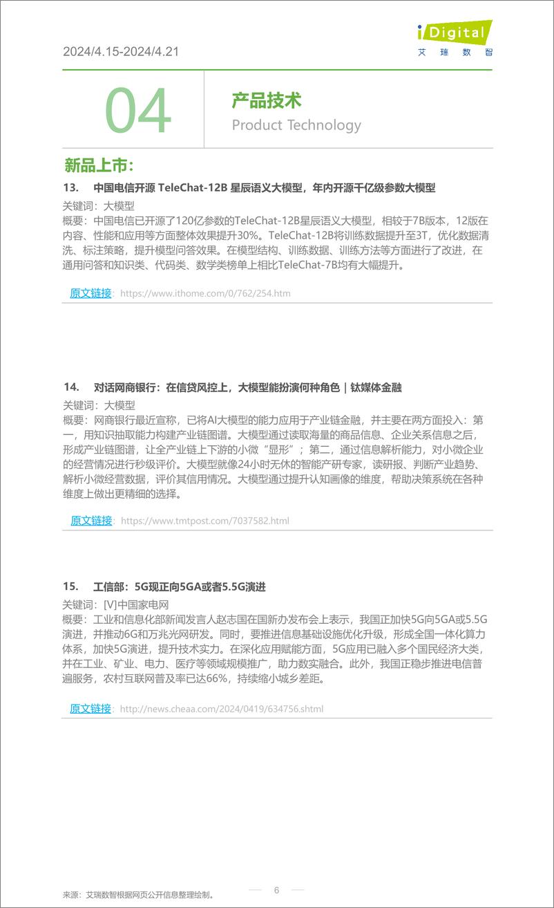 《2024年第17周-家电行业周度市场观察-9页》 - 第6页预览图