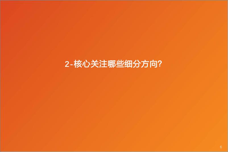 《金属新材料行业2025年度策略：材料赋能新质生产力-241226-天风证券-30页》 - 第6页预览图